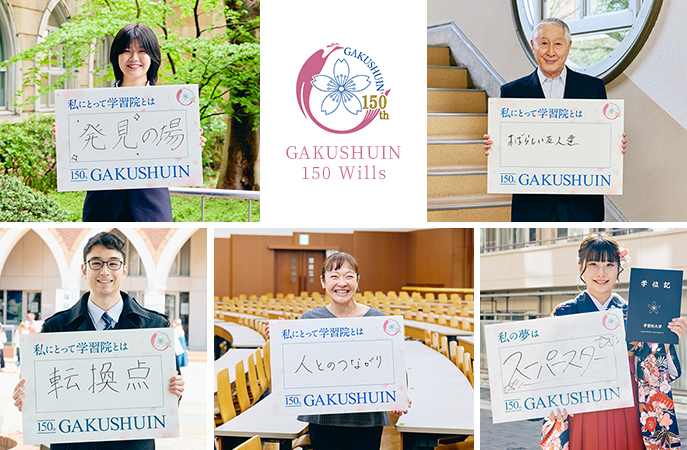「GAKUSHUIN 150 Wills」アルバム